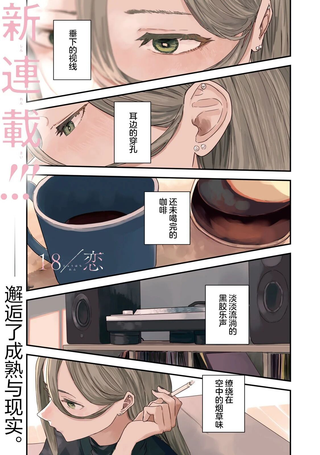 烟絮十八