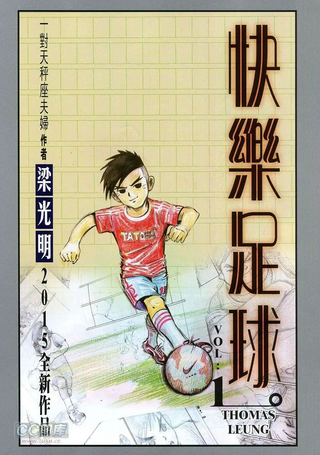 快乐足球