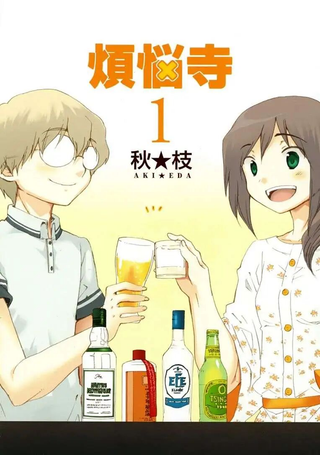 烦恼寺