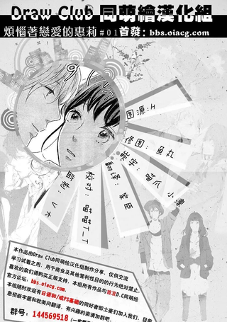 烦恼着恋爱的惠莉
