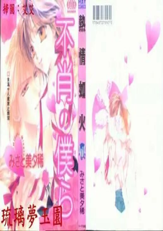 热情如火