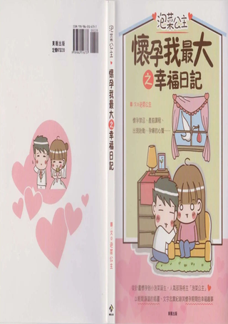 怀孕我最大之幸福日记