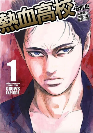 热血高校 Crows Explode