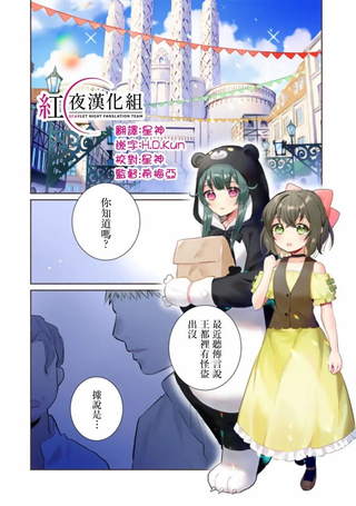 熊熊勇闯异世界外传 优奈的漫行随记