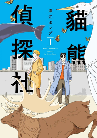 熊猫侦探社