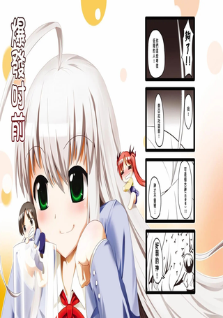 爆发吋前