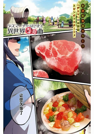 爆肝工程师的异世界幸腹曲