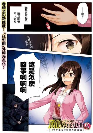 爆肝工程师的异世界狂想曲Ex：亚里沙王女的异世界奋斗记