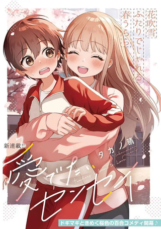 爱上老师