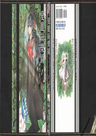 爱丽丝乐园
