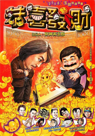恭喜发财