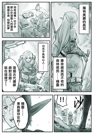 爱尔夫罗伊德森圣国物语