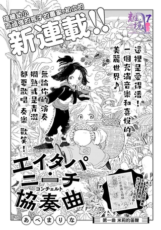 爱得潘·尼奇协奏曲