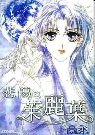 悲伤的朱丽叶
