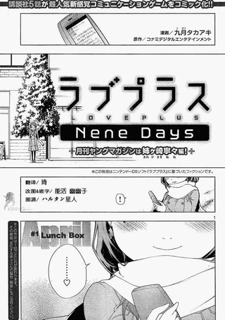 爱相随LovePlus 宁宁相随篇
