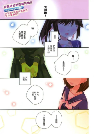 爱相随LovePlus 百合细语