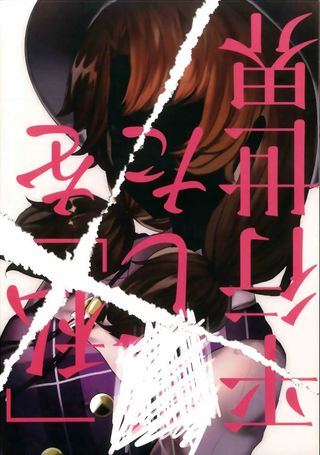 爱着「我」的平行世界