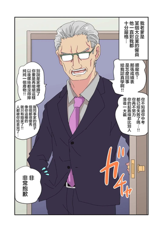 父亲变成了美少女于是乎一切都变得很麻烦