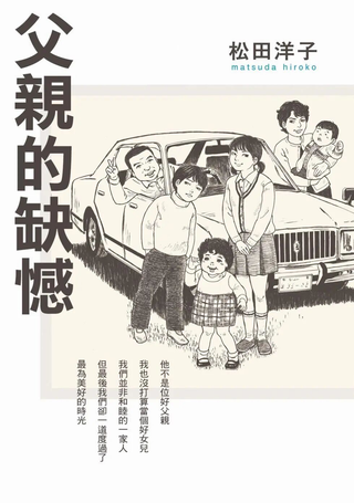 父亲的缺憾
