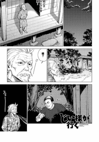 爷爷去了异世界