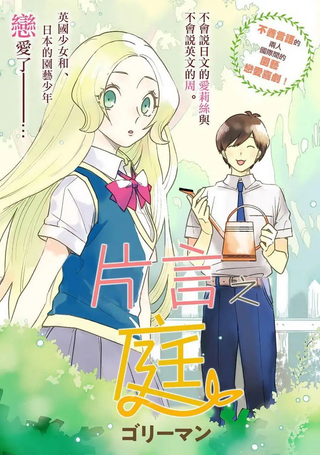 片言之庭