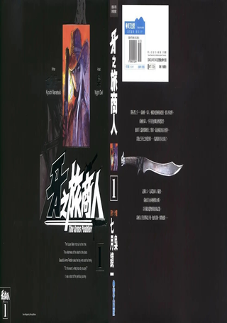 牙之旅商人