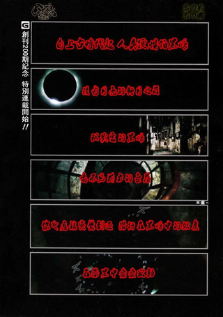 牙狼GARO
