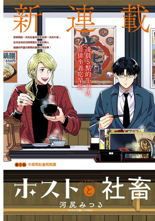 牛郎和社畜
