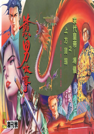 戇男故事