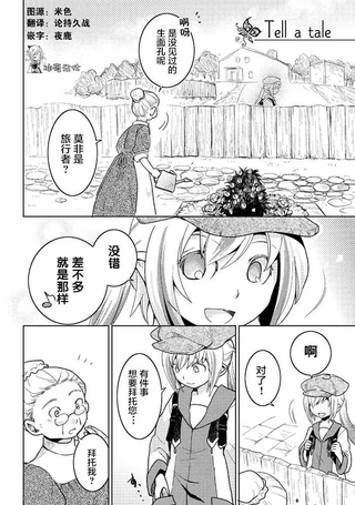 物语收集家-Tale Collecter-