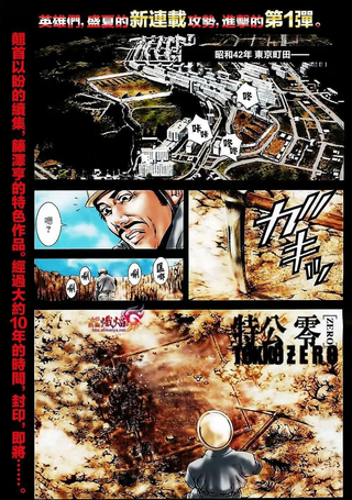 特公零