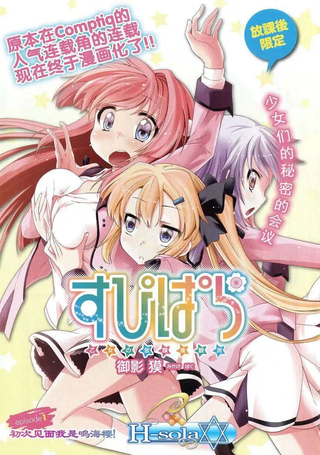 SPPL少女的放课后观测