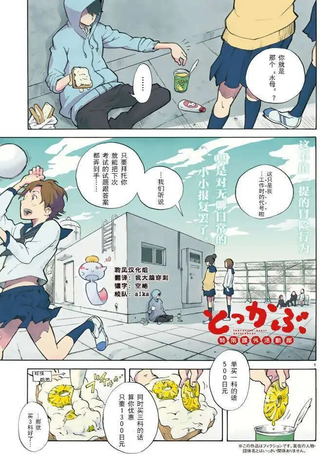 特别课外活动部
