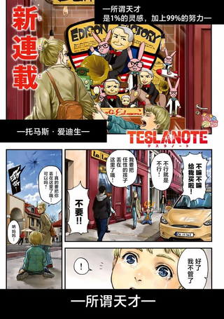 特斯拉笔记