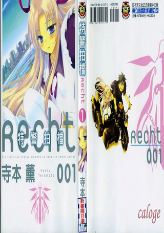 特警拍档Recht