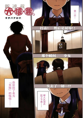 犬神小姐和猿飞君的关系恶劣
