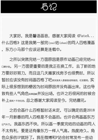 FateA...什么四格