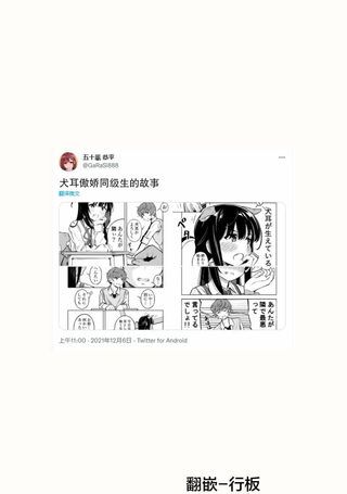 犬耳傲娇同级生