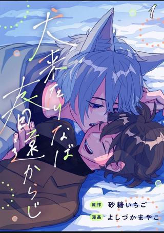 犬至春来