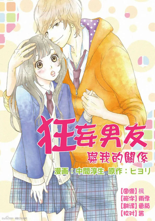 狂妄男友与我的关系