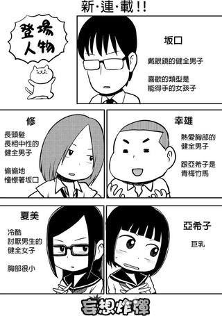 狂想炸弹