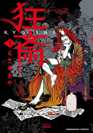 狂斋