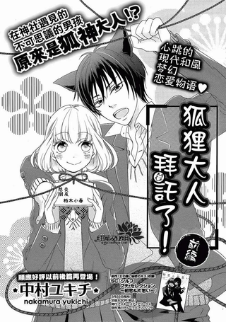 狐狸大人拜托了