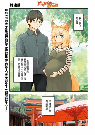 狐狸妻子酱与小儿子