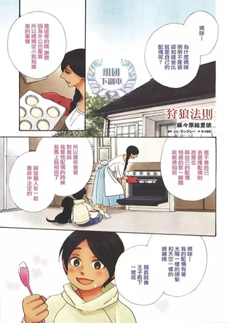 狩狼法则