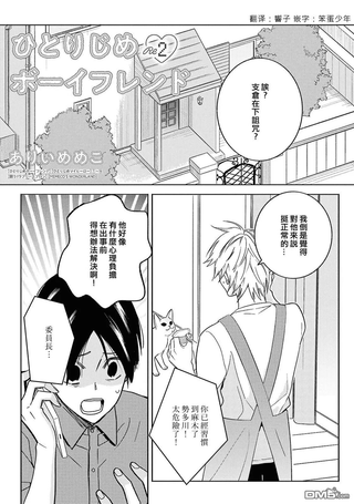 独占男友Re