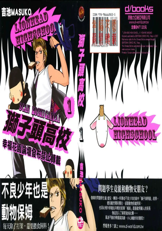 狮子头高校