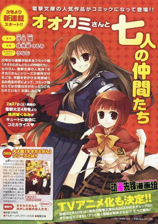 狼与七人的同伴
