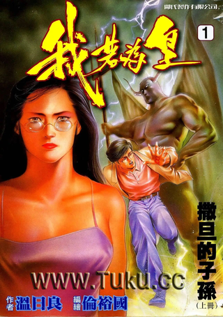 我若为皇1