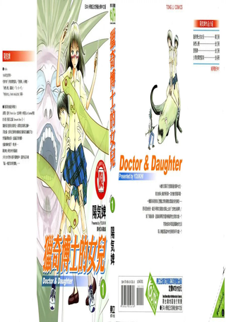 猎奇博士的女儿